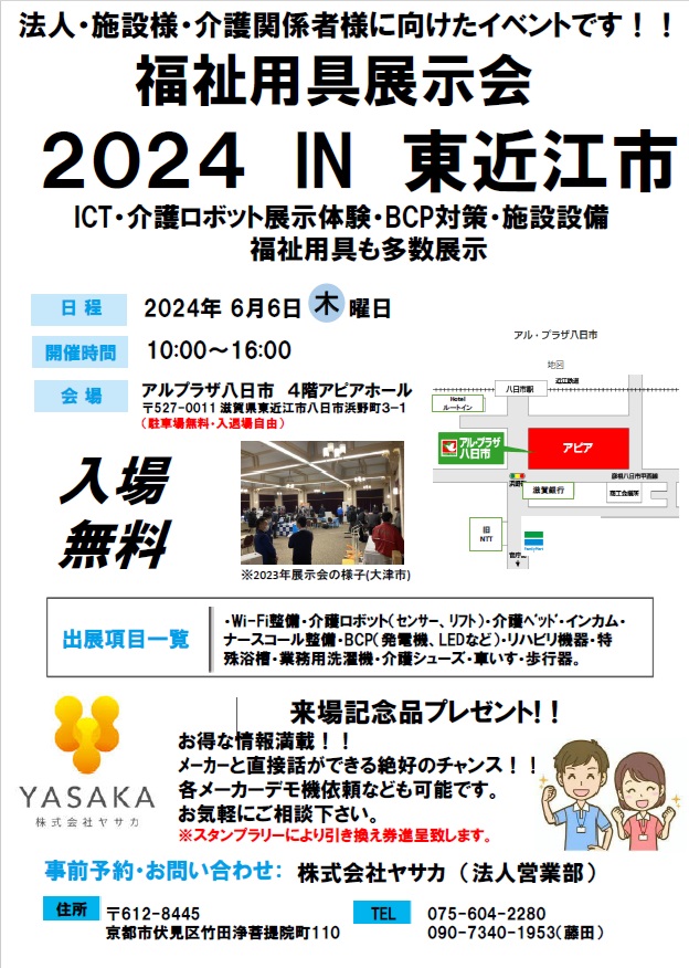 福祉用具展示会のお知らせ（法人・施設様・介護関係者様向け）