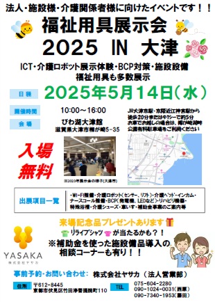 5/14（水）福祉用具展示会を開催いたします