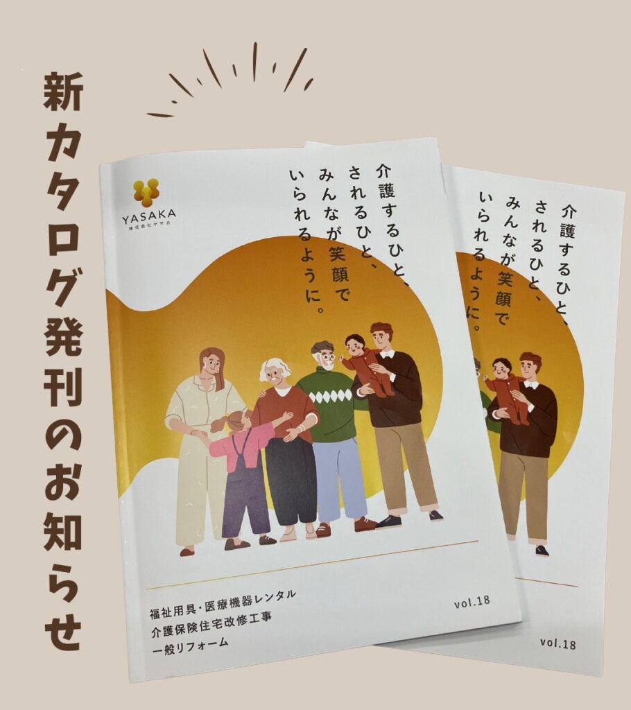 新カタログ発刊のお知らせ