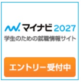 2027年新卒採用　エントリー受付開始!