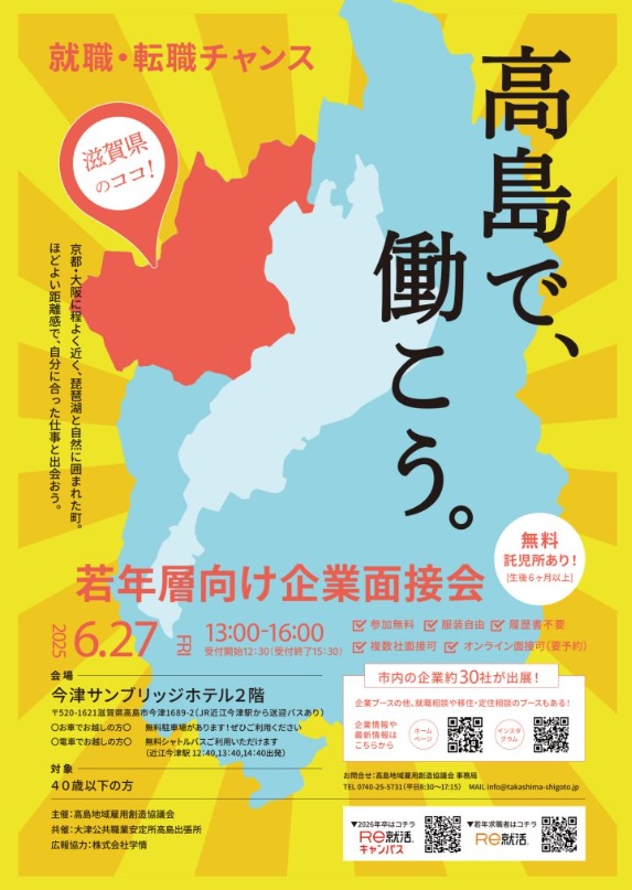 6/27（金）若年層向け企業面接会へ出展いたします